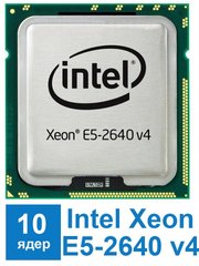 Пpoцecop Intel Xeon E5-2640 V4 (Б/B)